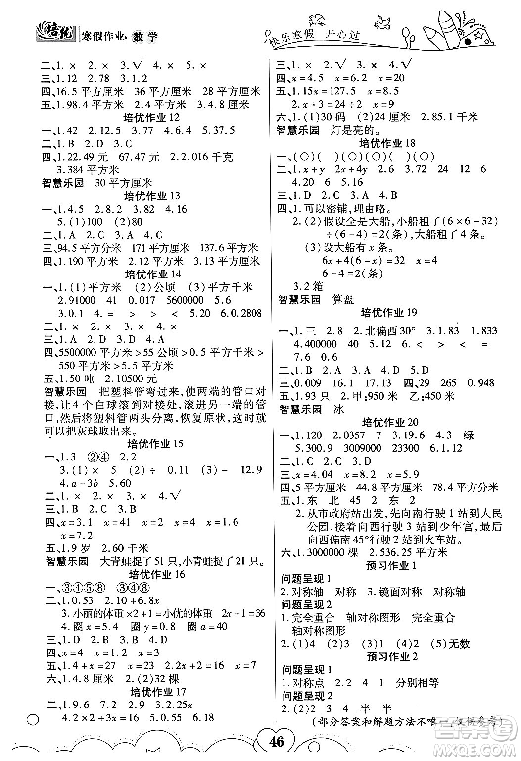 武漢大學出版社2024培優(yōu)教育寒假作業(yè)銜接訓練五年級數學課標版答案