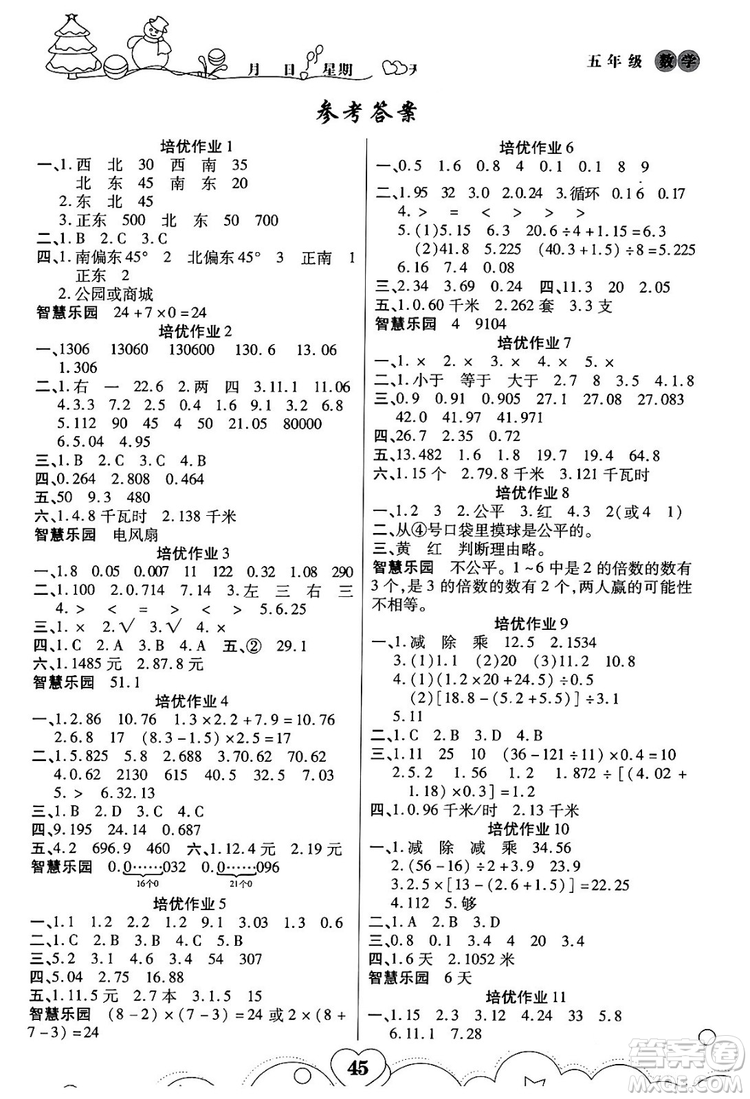 武漢大學出版社2024培優(yōu)教育寒假作業(yè)銜接訓練五年級數學課標版答案
