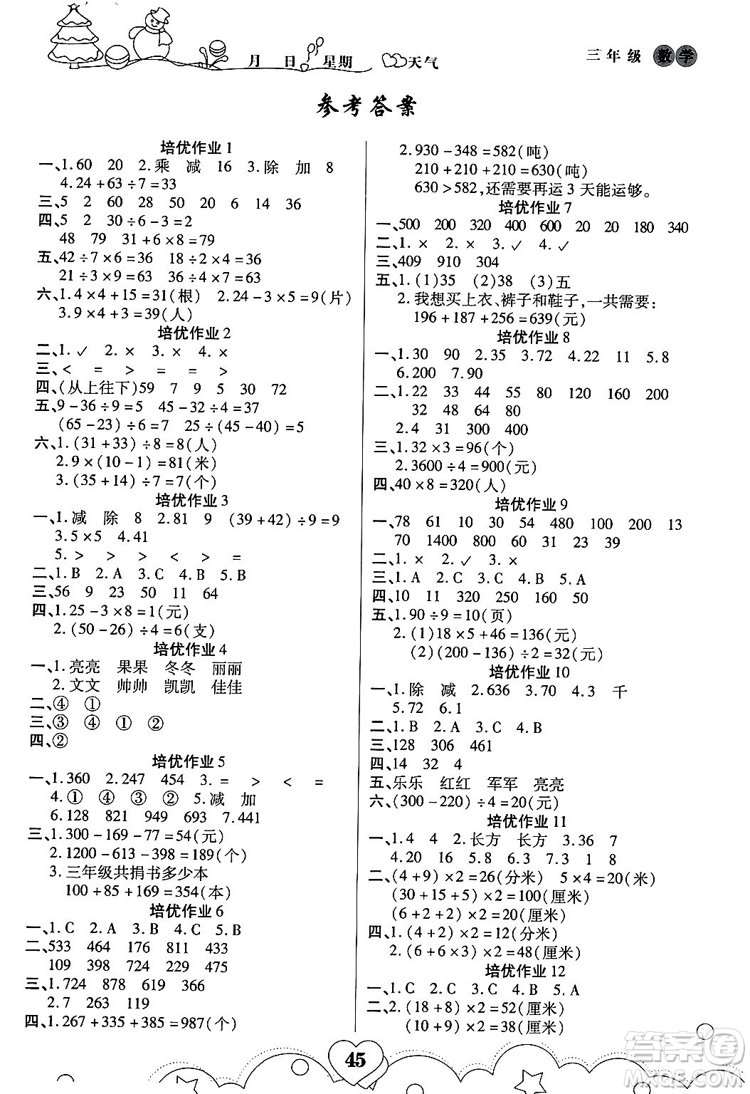 武漢大學出版社2024培優(yōu)教育寒假作業(yè)銜接訓練三年級數(shù)學課標版答案