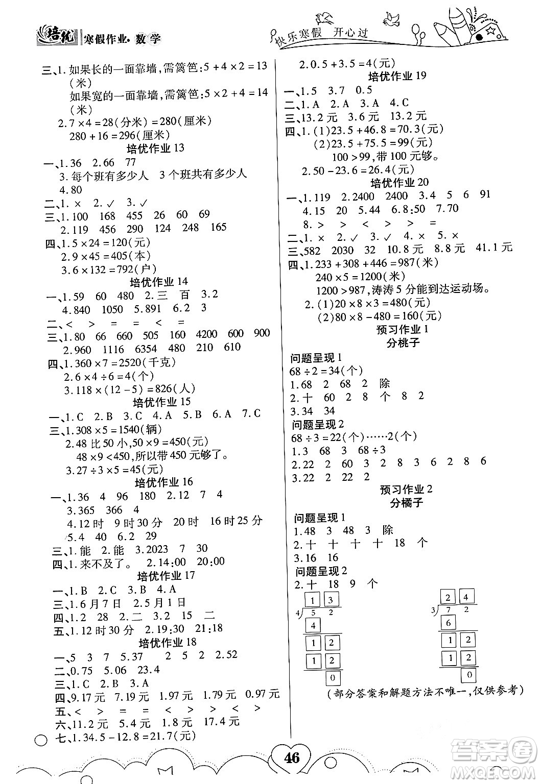 武漢大學出版社2024培優(yōu)教育寒假作業(yè)銜接訓練三年級數(shù)學課標版答案