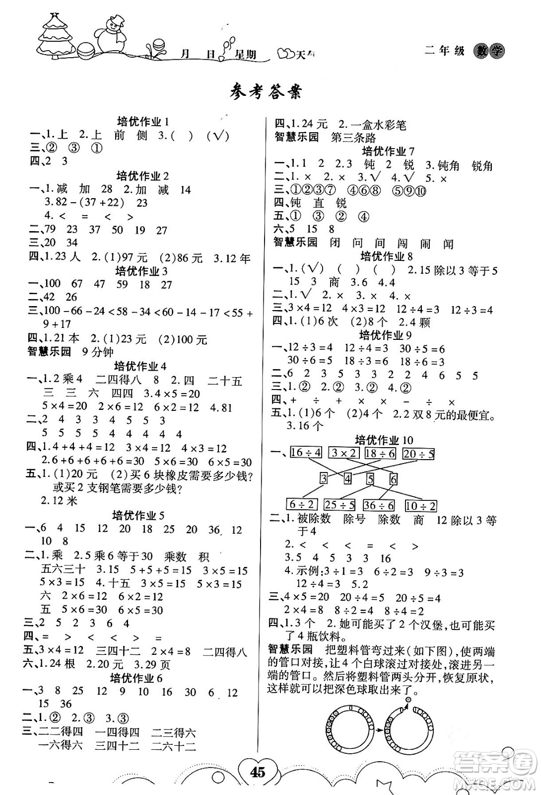 武漢大學(xué)出版社2024培優(yōu)教育寒假作業(yè)銜接訓(xùn)練二年級(jí)數(shù)學(xué)課標(biāo)版答案