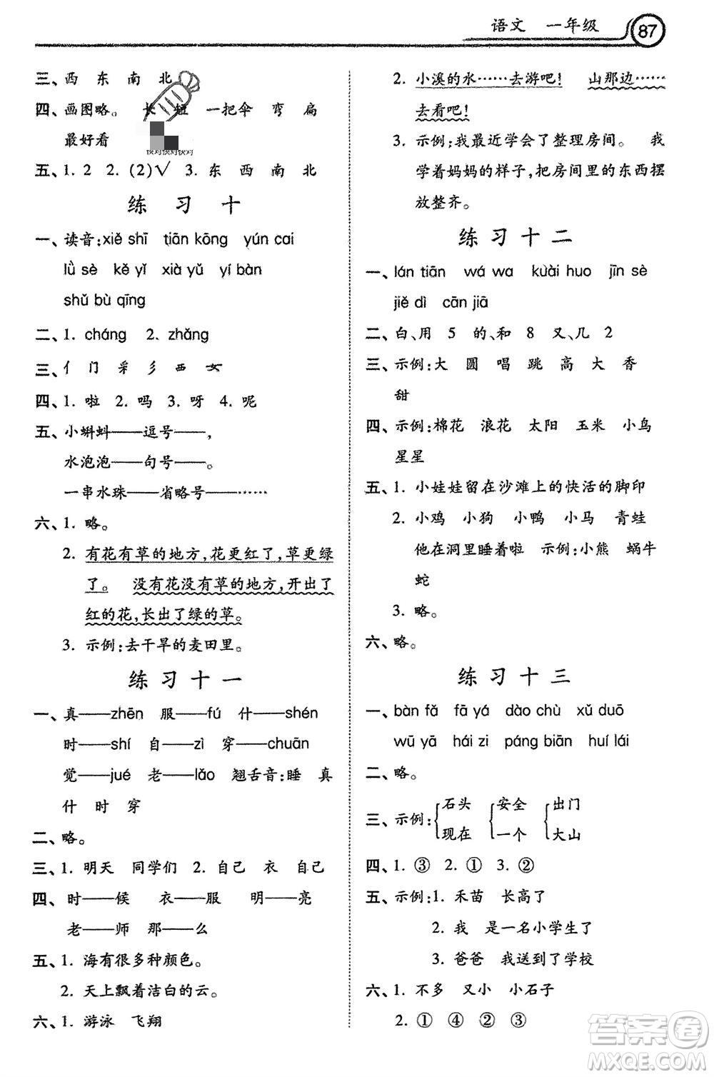 河北美術出版社2024一路領先寒假作業(yè)一年級語文通用版參考答案