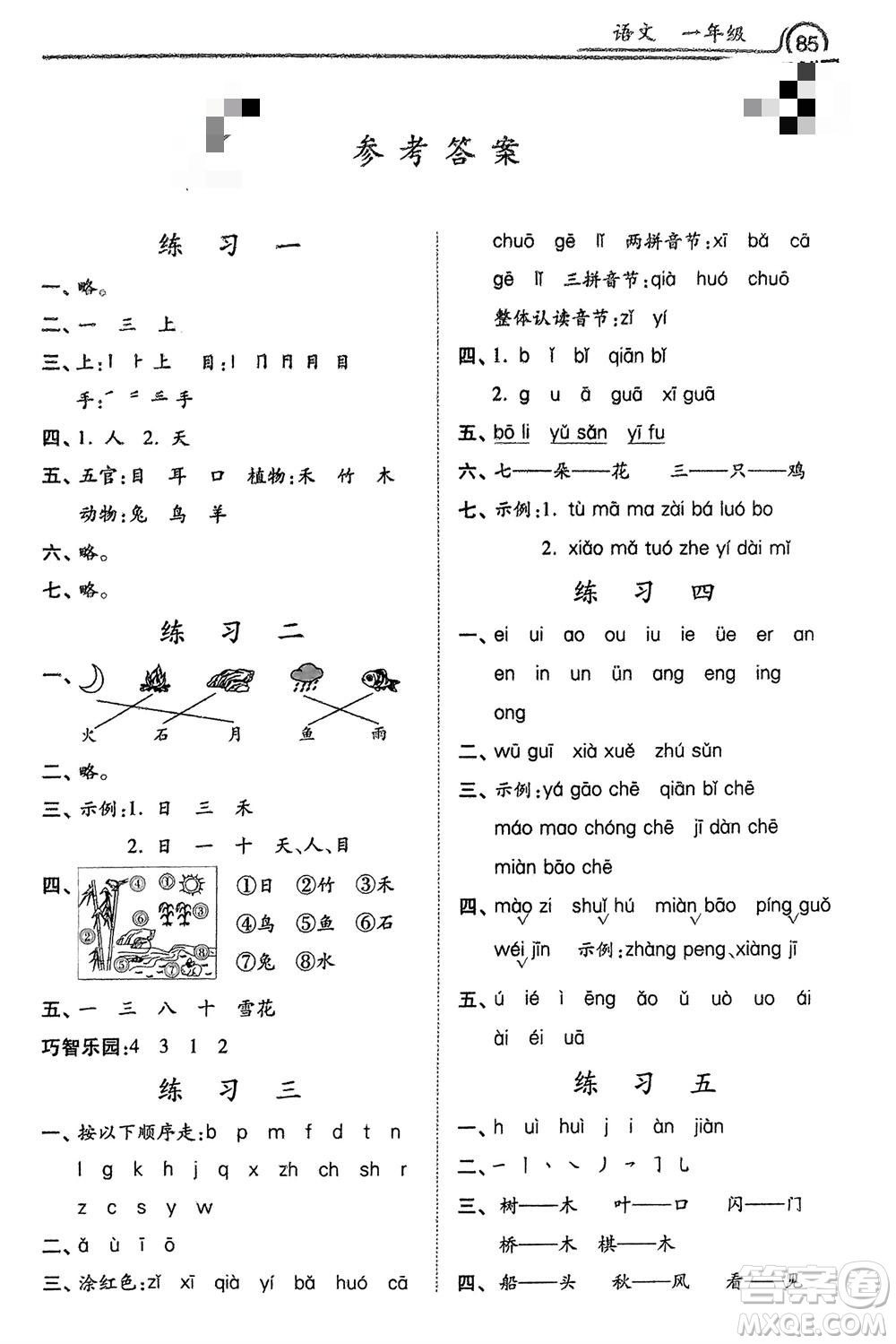 河北美術出版社2024一路領先寒假作業(yè)一年級語文通用版參考答案