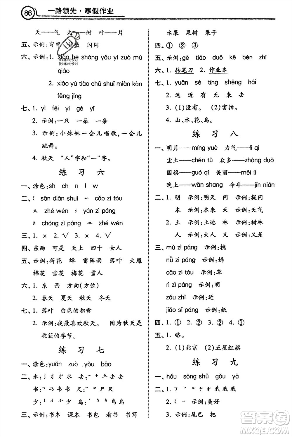 河北美術出版社2024一路領先寒假作業(yè)一年級語文通用版參考答案