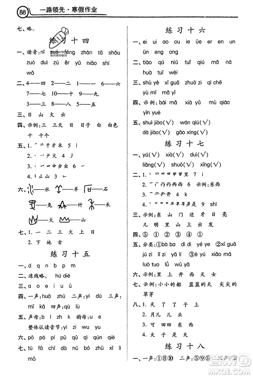 河北美術出版社2024一路領先寒假作業(yè)一年級語文通用版參考答案