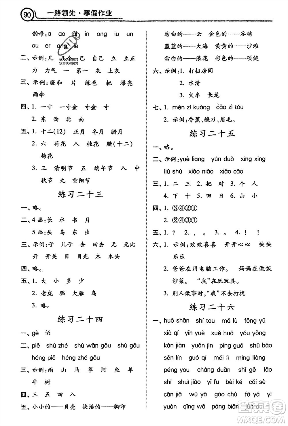 河北美術出版社2024一路領先寒假作業(yè)一年級語文通用版參考答案