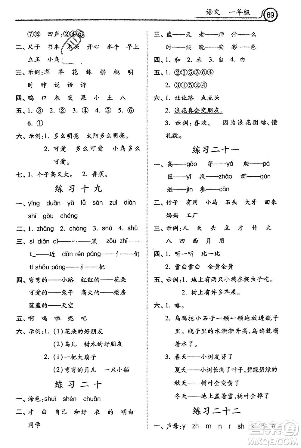 河北美術出版社2024一路領先寒假作業(yè)一年級語文通用版參考答案