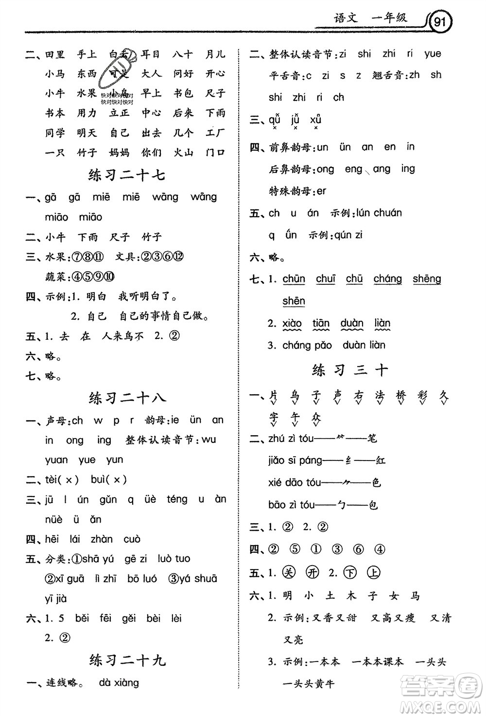 河北美術出版社2024一路領先寒假作業(yè)一年級語文通用版參考答案