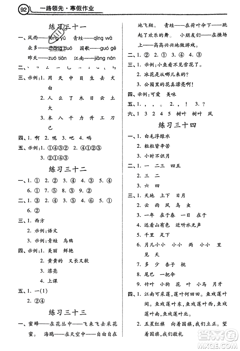 河北美術出版社2024一路領先寒假作業(yè)一年級語文通用版參考答案