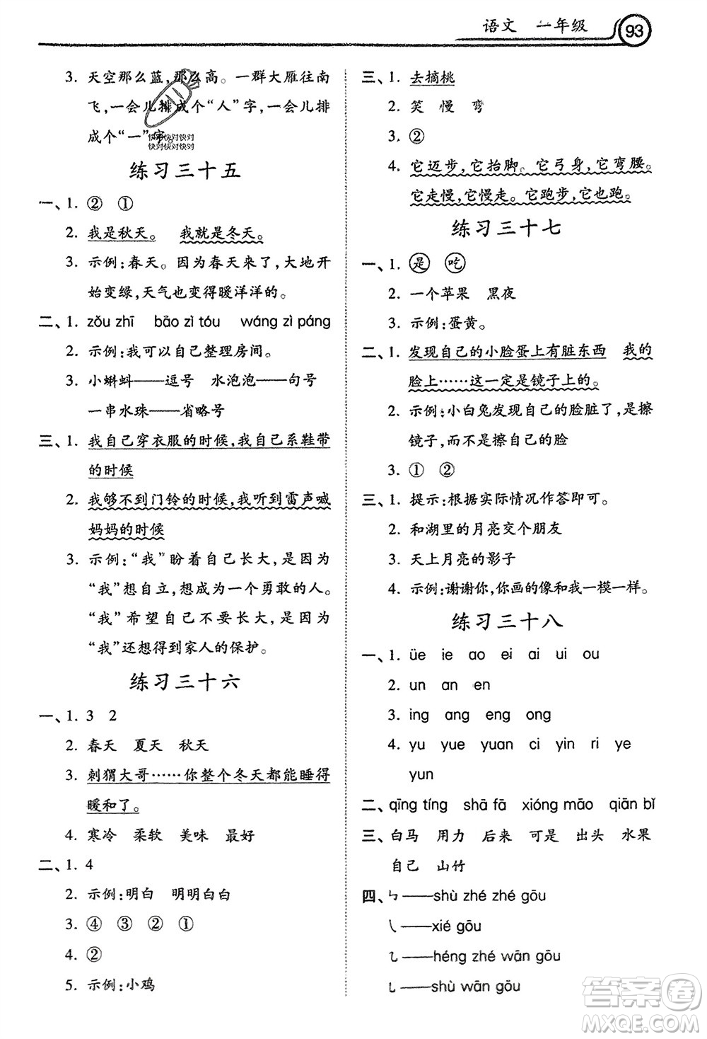 河北美術出版社2024一路領先寒假作業(yè)一年級語文通用版參考答案