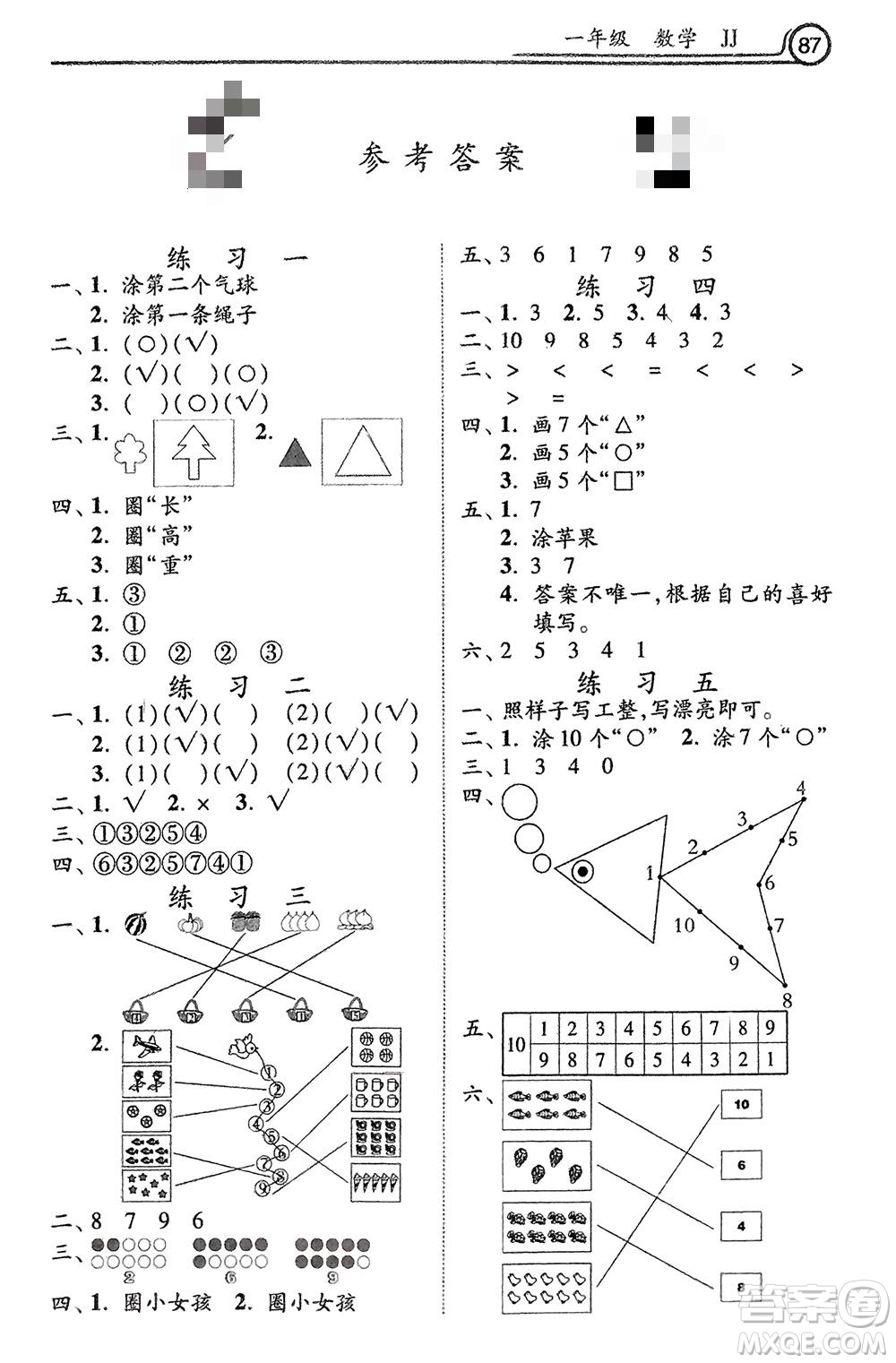 河北美術(shù)出版社2024寒假作業(yè)一年級數(shù)學(xué)冀教版參考答案