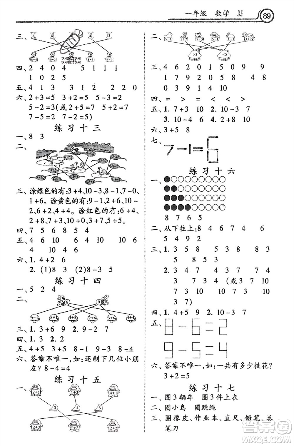 河北美術(shù)出版社2024寒假作業(yè)一年級數(shù)學(xué)冀教版參考答案
