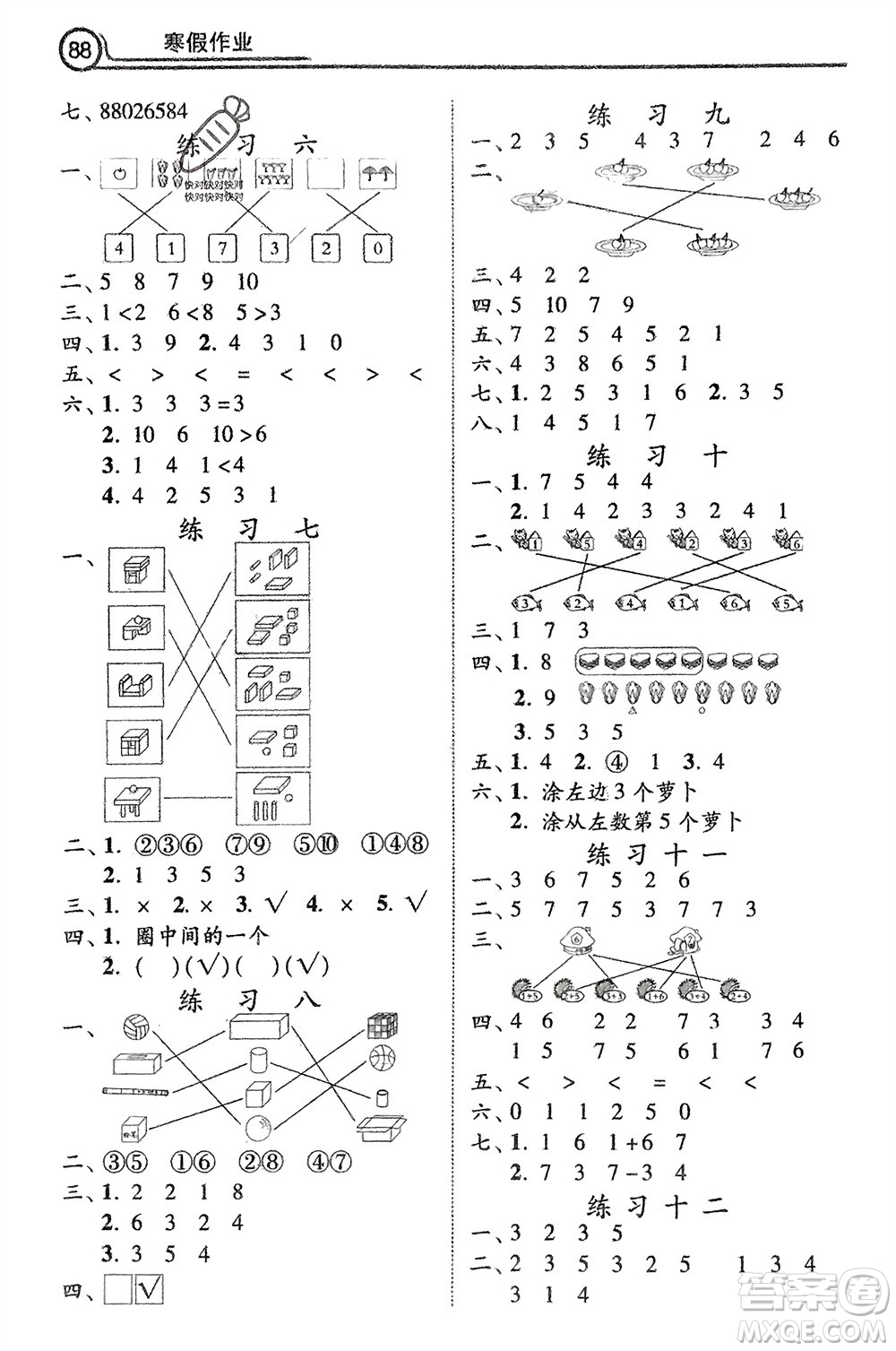 河北美術(shù)出版社2024寒假作業(yè)一年級數(shù)學(xué)冀教版參考答案