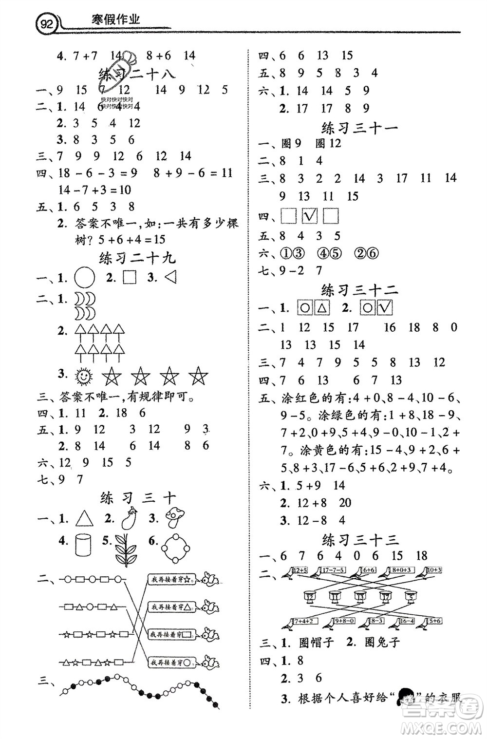 河北美術(shù)出版社2024寒假作業(yè)一年級數(shù)學(xué)冀教版參考答案