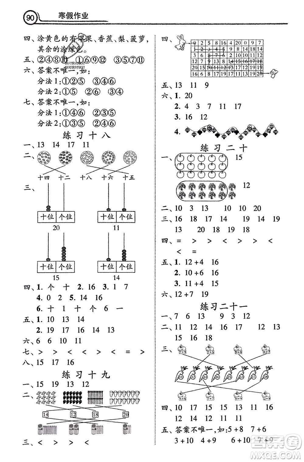 河北美術(shù)出版社2024寒假作業(yè)一年級數(shù)學(xué)冀教版參考答案