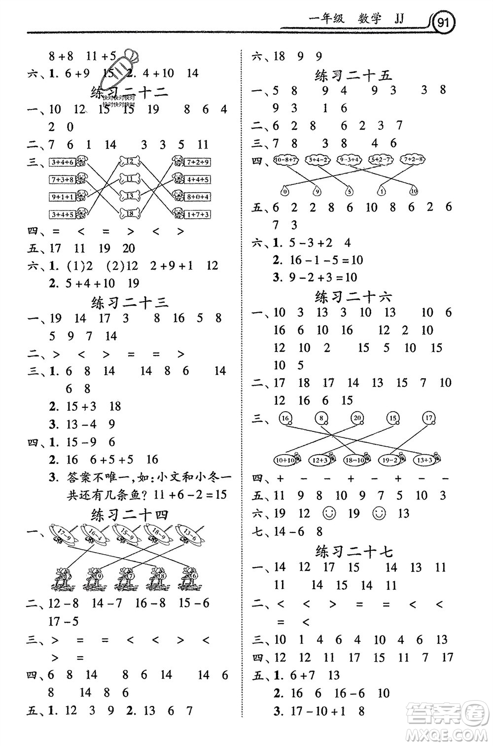 河北美術(shù)出版社2024寒假作業(yè)一年級數(shù)學(xué)冀教版參考答案