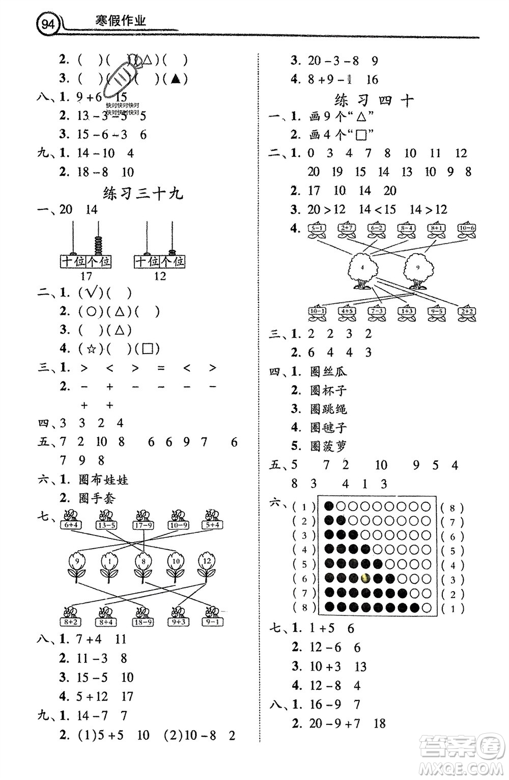 河北美術(shù)出版社2024寒假作業(yè)一年級數(shù)學(xué)冀教版參考答案