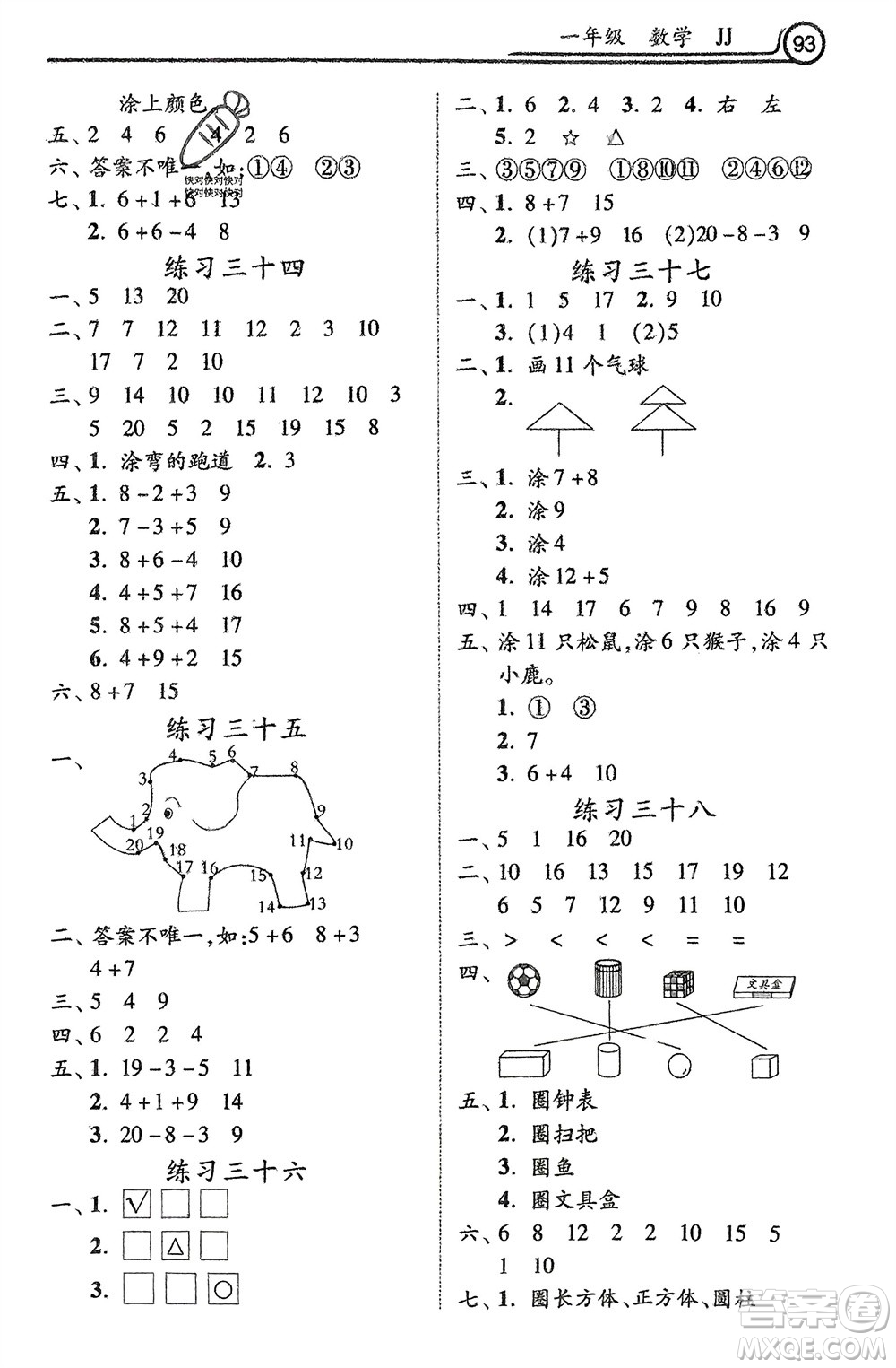 河北美術(shù)出版社2024寒假作業(yè)一年級數(shù)學(xué)冀教版參考答案