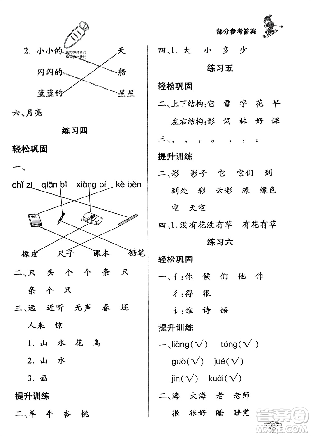 知識出版社2024寒假作業(yè)一年級語文課標(biāo)版參考答案