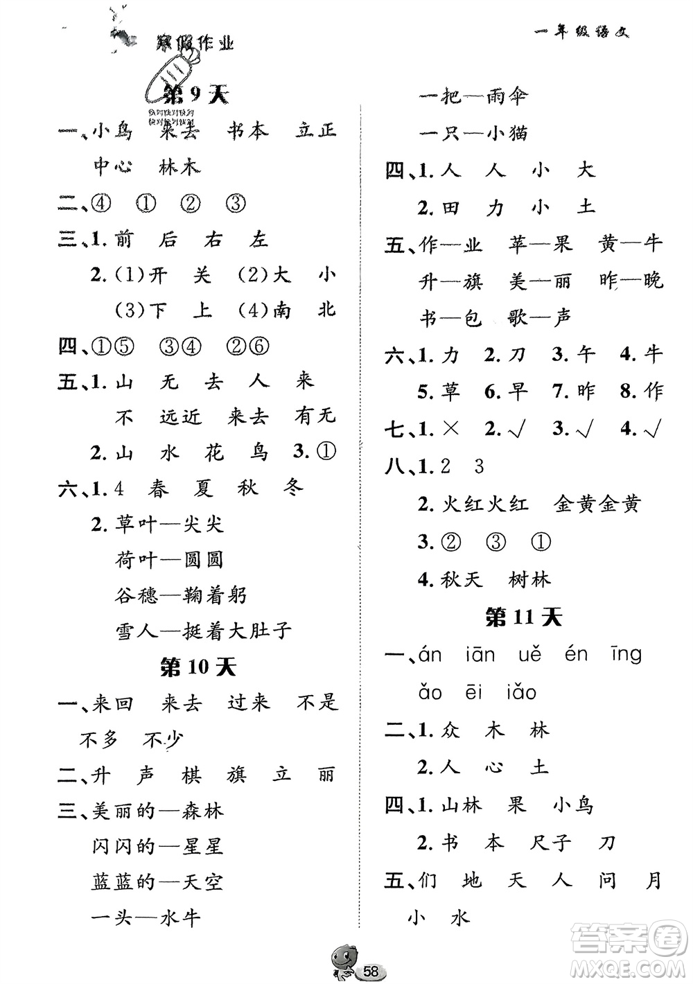長江出版社2024寒假作業(yè)一年級(jí)語文通用版參考答案