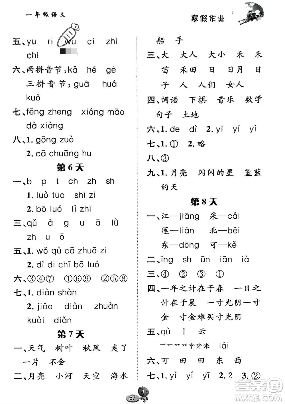 長江出版社2024寒假作業(yè)一年級(jí)語文通用版參考答案