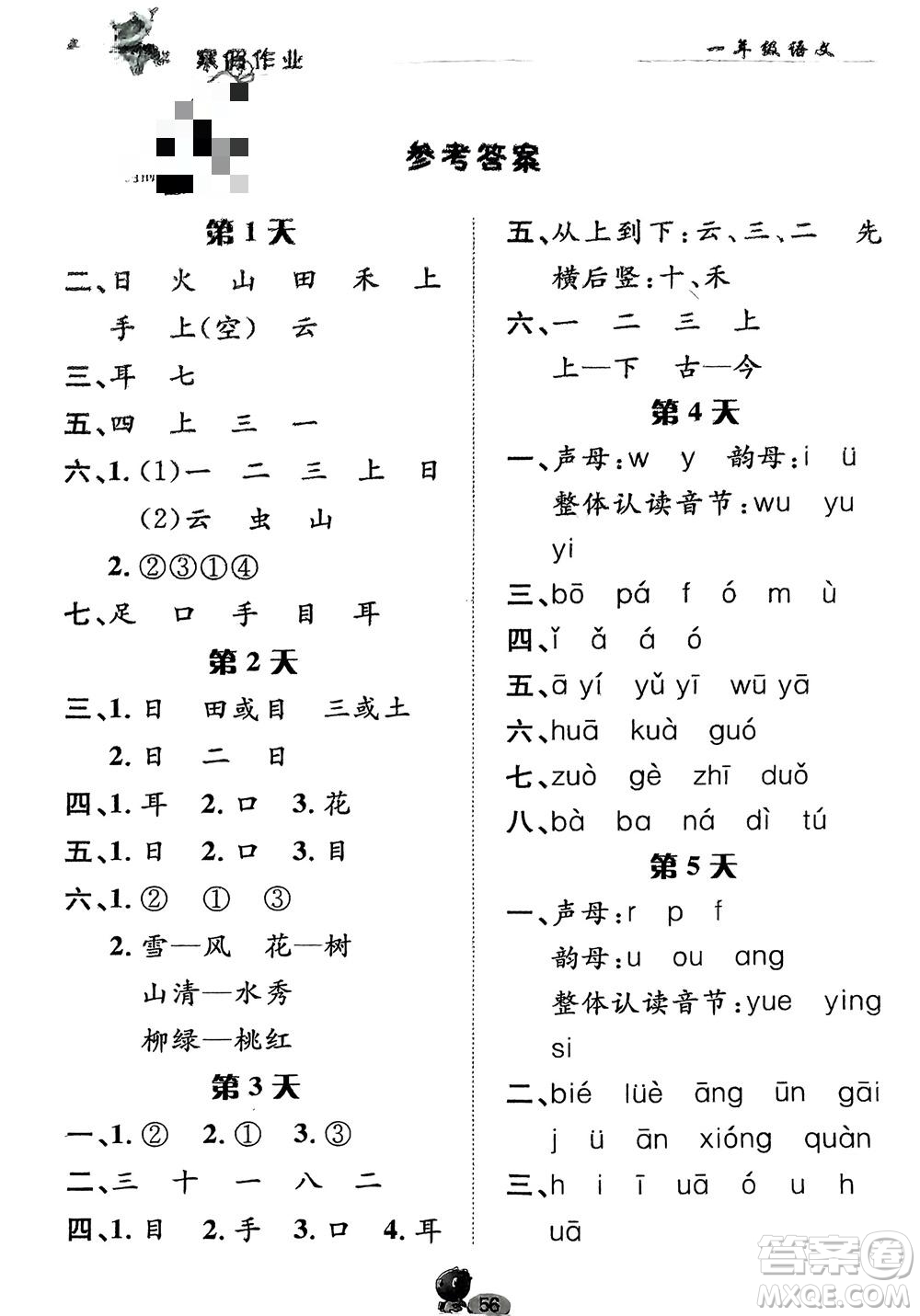 長江出版社2024寒假作業(yè)一年級(jí)語文通用版參考答案