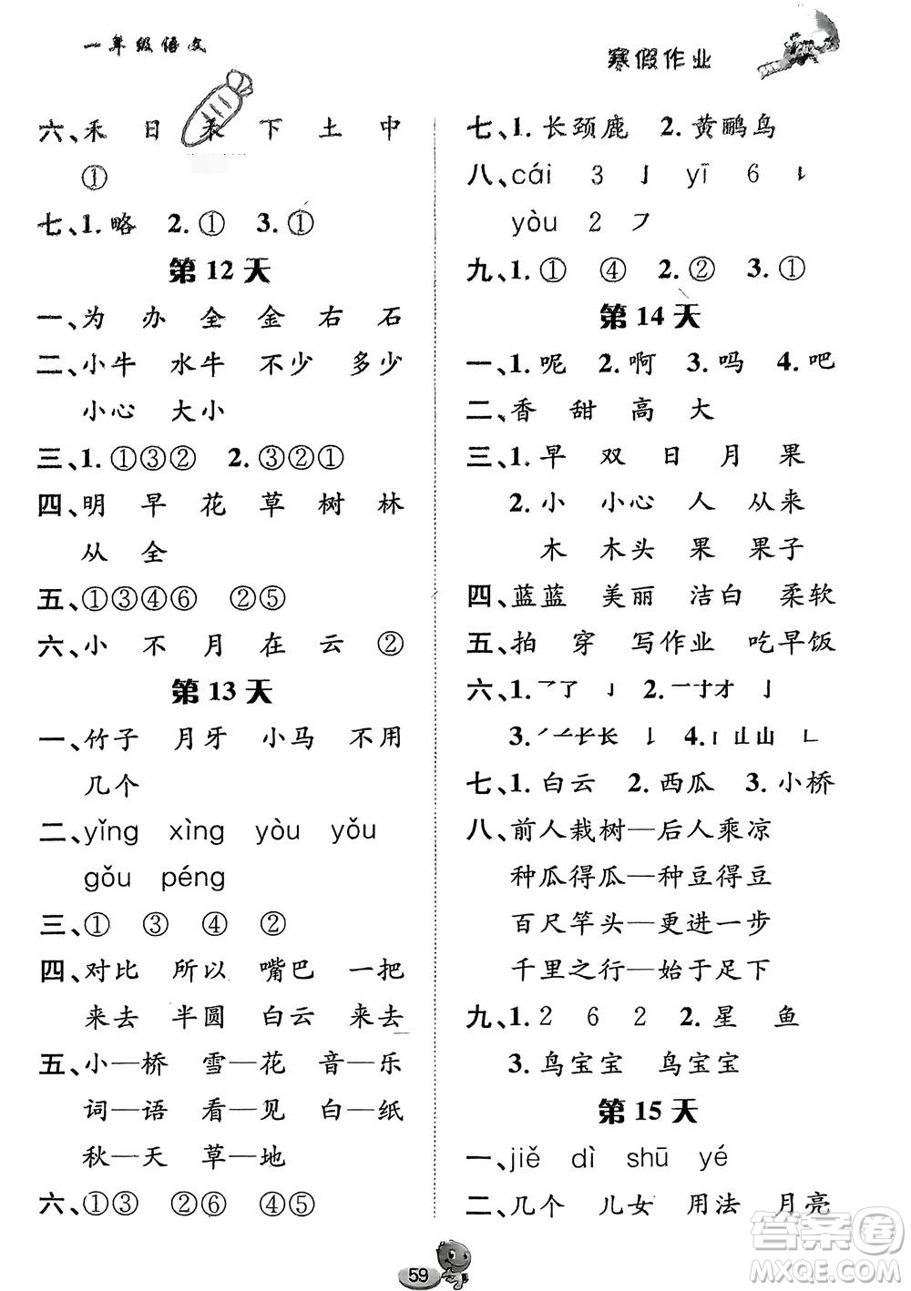 長江出版社2024寒假作業(yè)一年級(jí)語文通用版參考答案