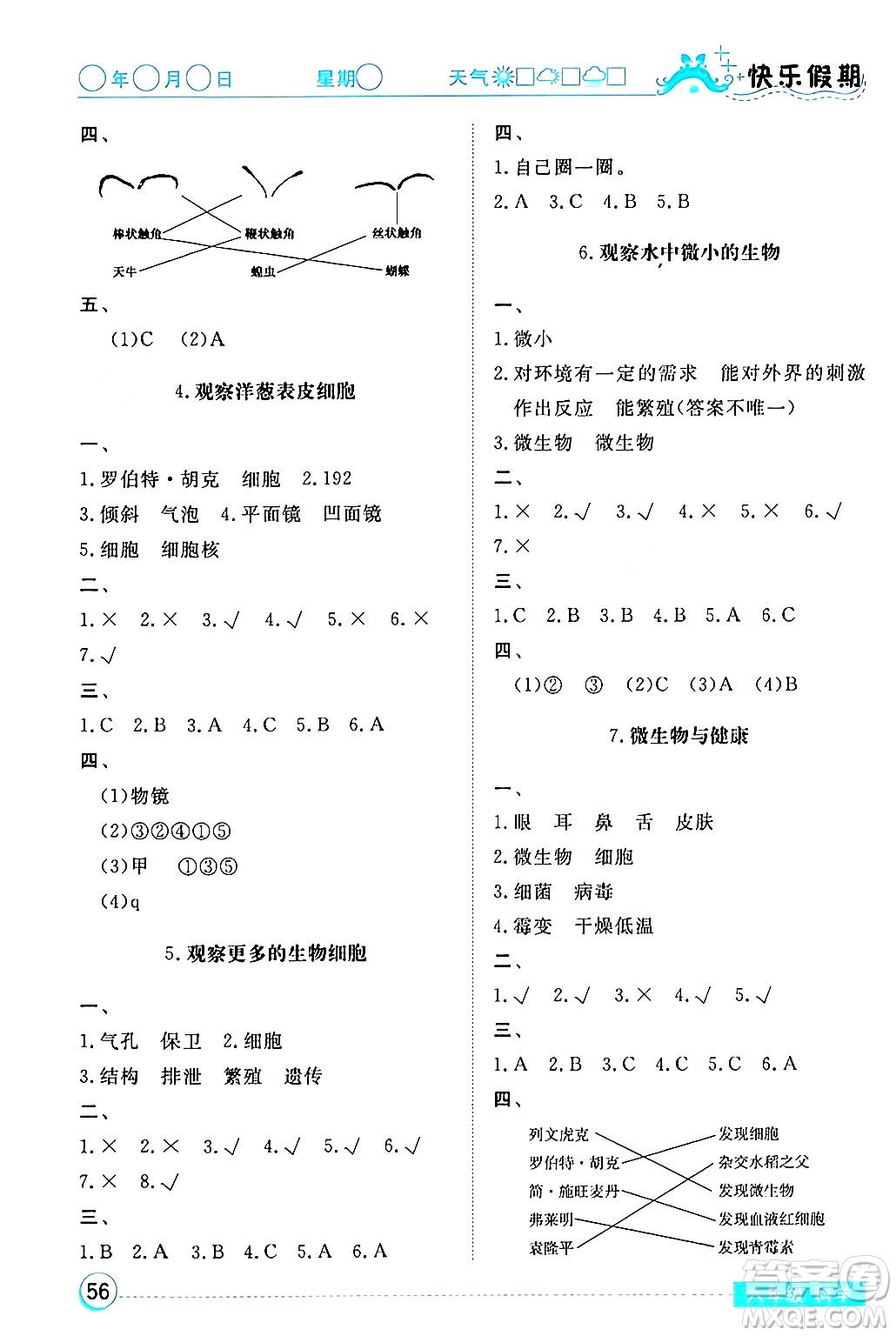 湖北教育出版社2024寒假作業(yè)六年級(jí)科學(xué)通用版答案