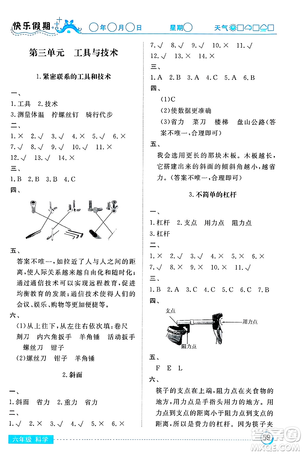 湖北教育出版社2024寒假作業(yè)六年級(jí)科學(xué)通用版答案