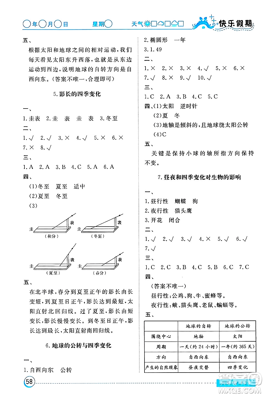 湖北教育出版社2024寒假作業(yè)六年級(jí)科學(xué)通用版答案