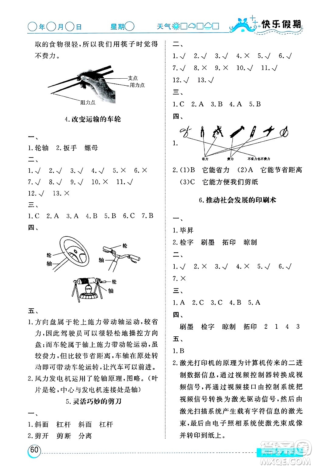 湖北教育出版社2024寒假作業(yè)六年級(jí)科學(xué)通用版答案