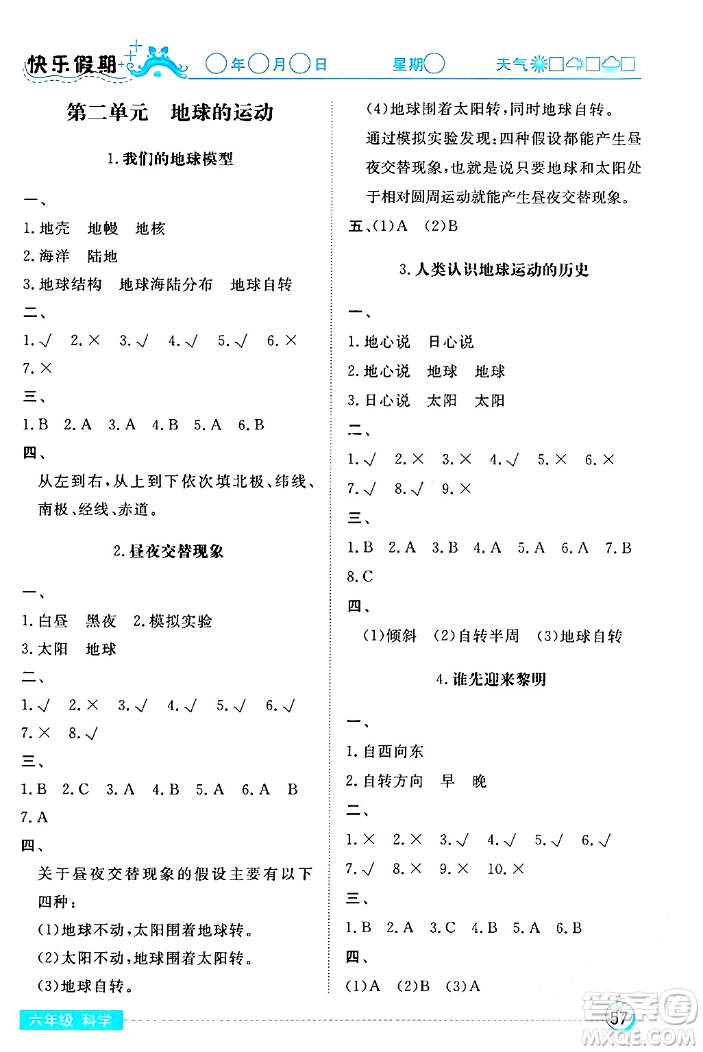 湖北教育出版社2024寒假作業(yè)六年級(jí)科學(xué)通用版答案
