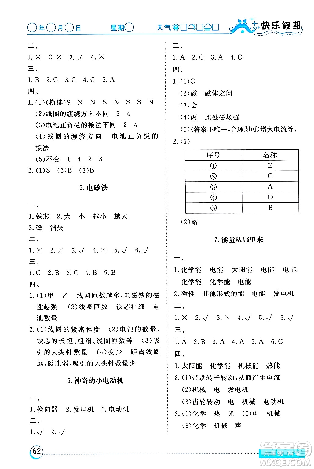 湖北教育出版社2024寒假作業(yè)六年級(jí)科學(xué)通用版答案