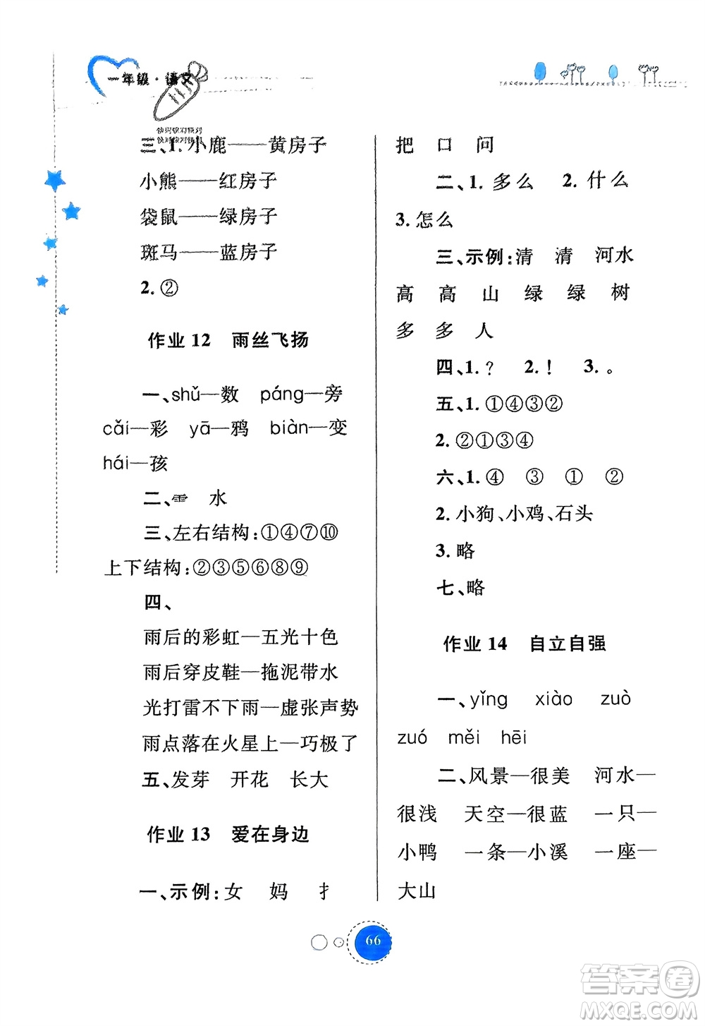 內(nèi)蒙古教育出版社2024寒假作業(yè)一年級語文通用版參考答案
