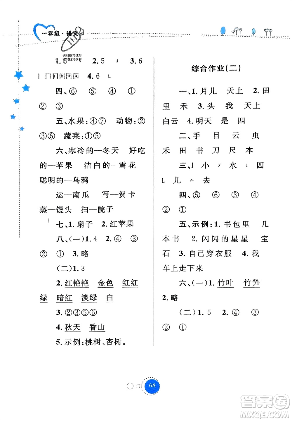 內(nèi)蒙古教育出版社2024寒假作業(yè)一年級語文通用版參考答案