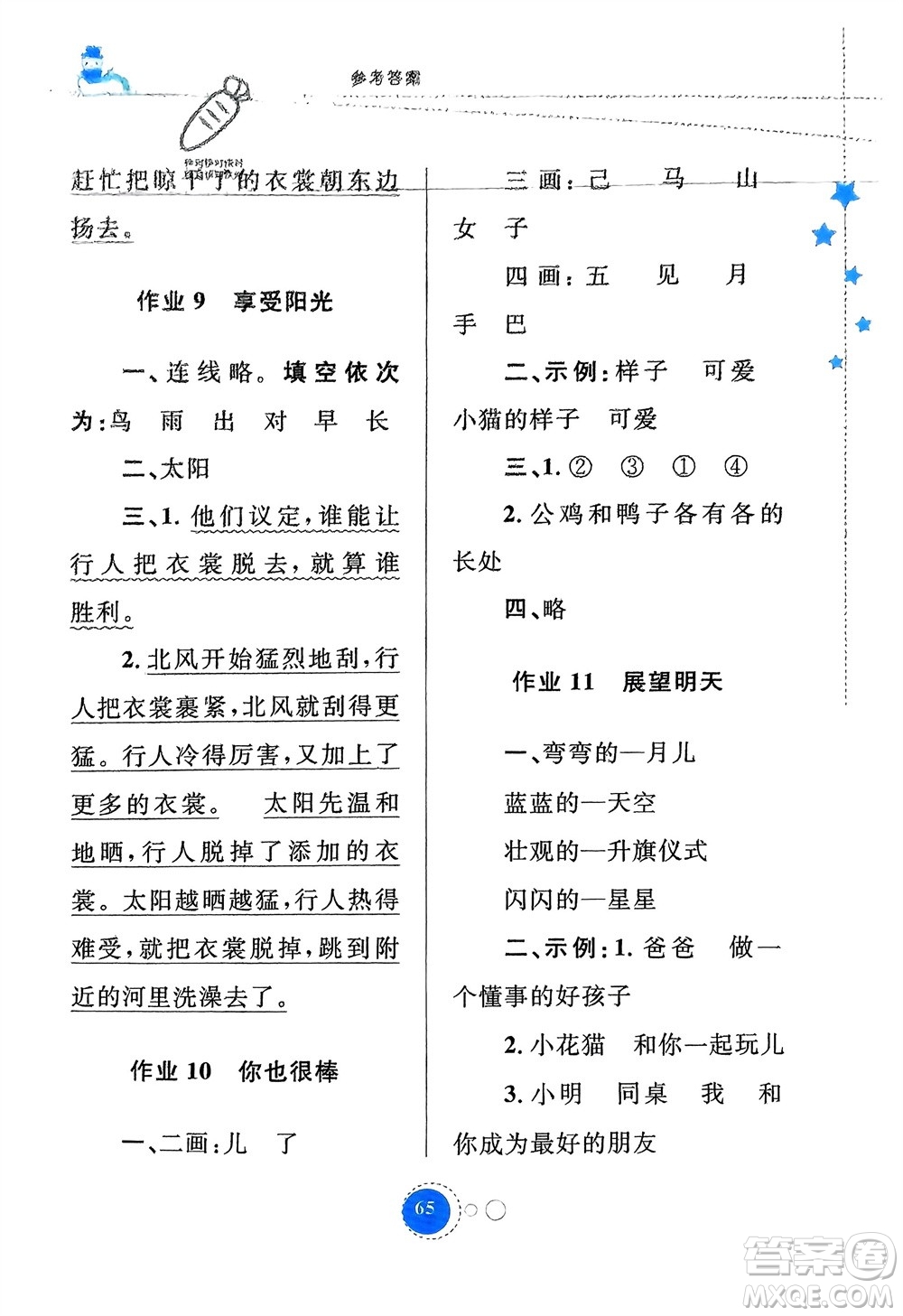 內(nèi)蒙古教育出版社2024寒假作業(yè)一年級語文通用版參考答案