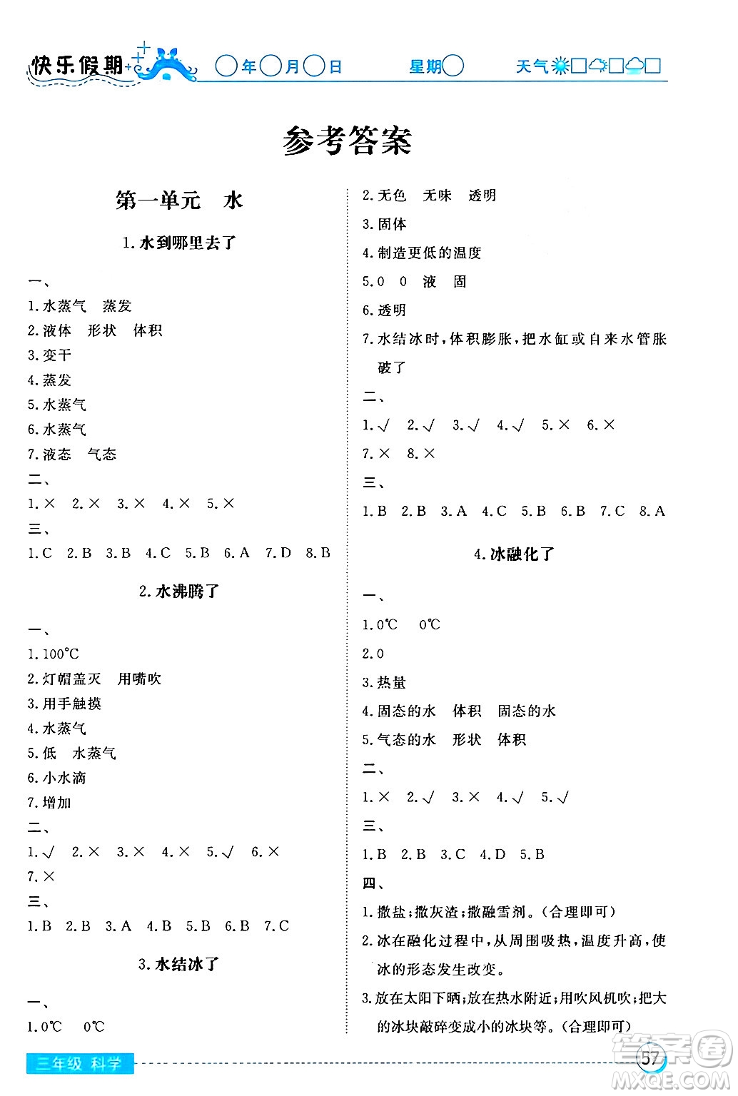 湖北教育出版社2024寒假作業(yè)三年級(jí)科學(xué)通用版答案
