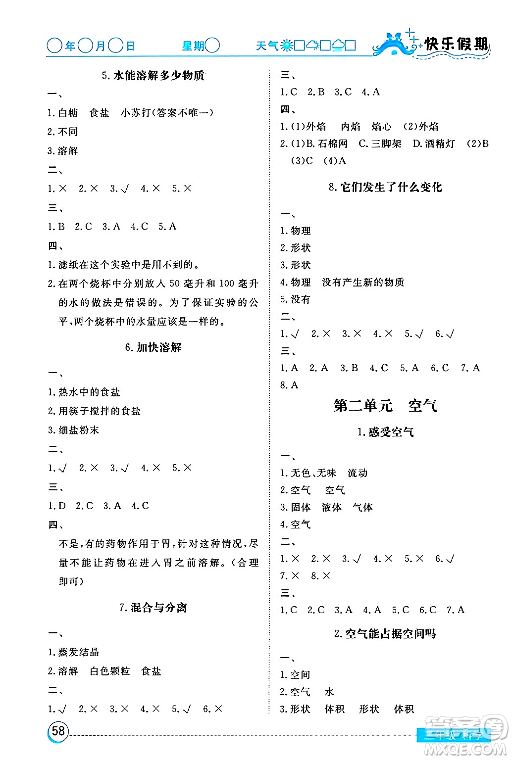 湖北教育出版社2024寒假作業(yè)三年級(jí)科學(xué)通用版答案