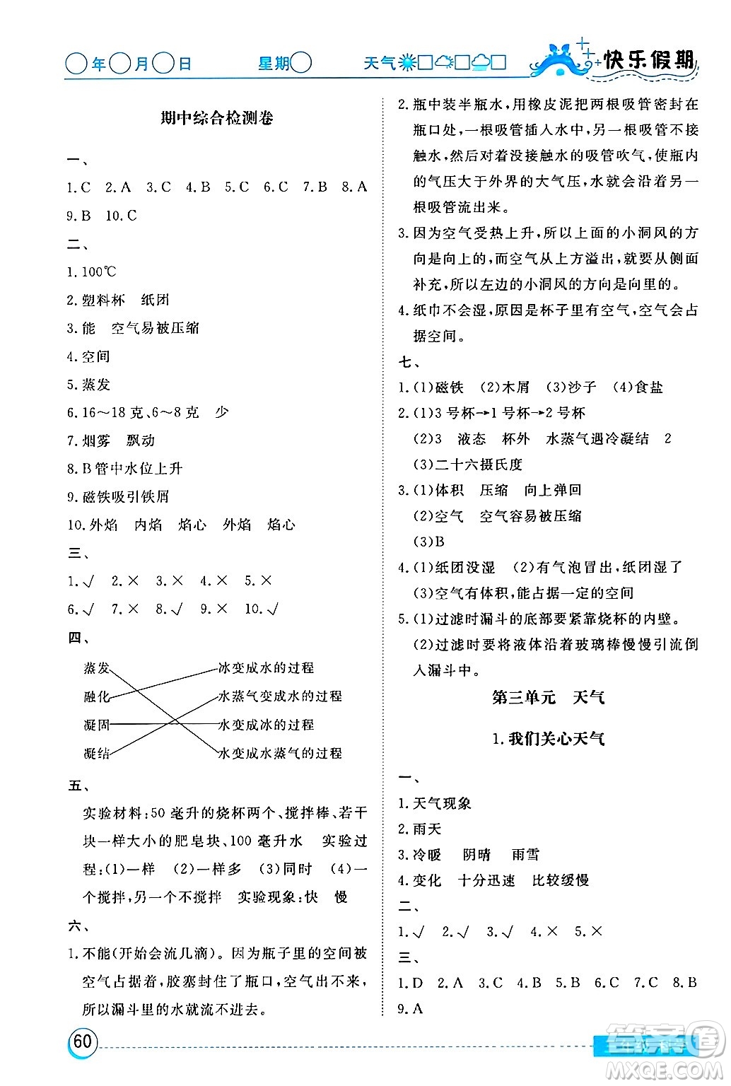 湖北教育出版社2024寒假作業(yè)三年級(jí)科學(xué)通用版答案