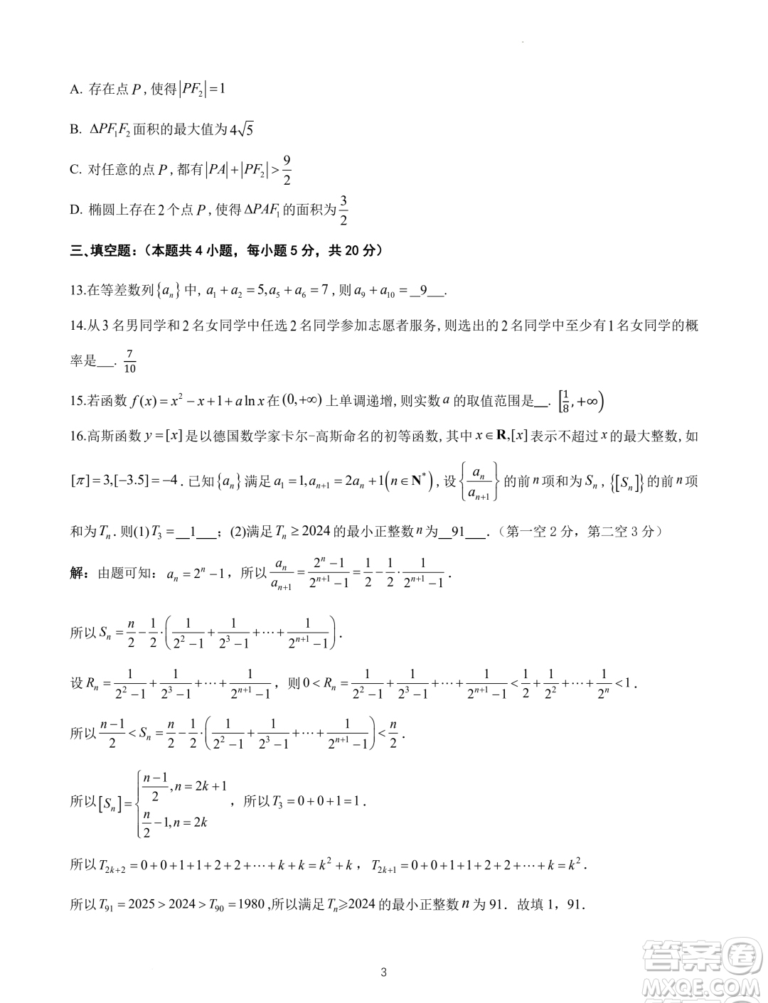 浙江杭州高級中學(xué)2023-2024學(xué)年高二上學(xué)期期末考試數(shù)學(xué)試題答案