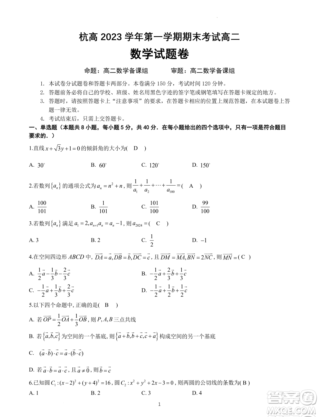 浙江杭州高級中學(xué)2023-2024學(xué)年高二上學(xué)期期末考試數(shù)學(xué)試題答案