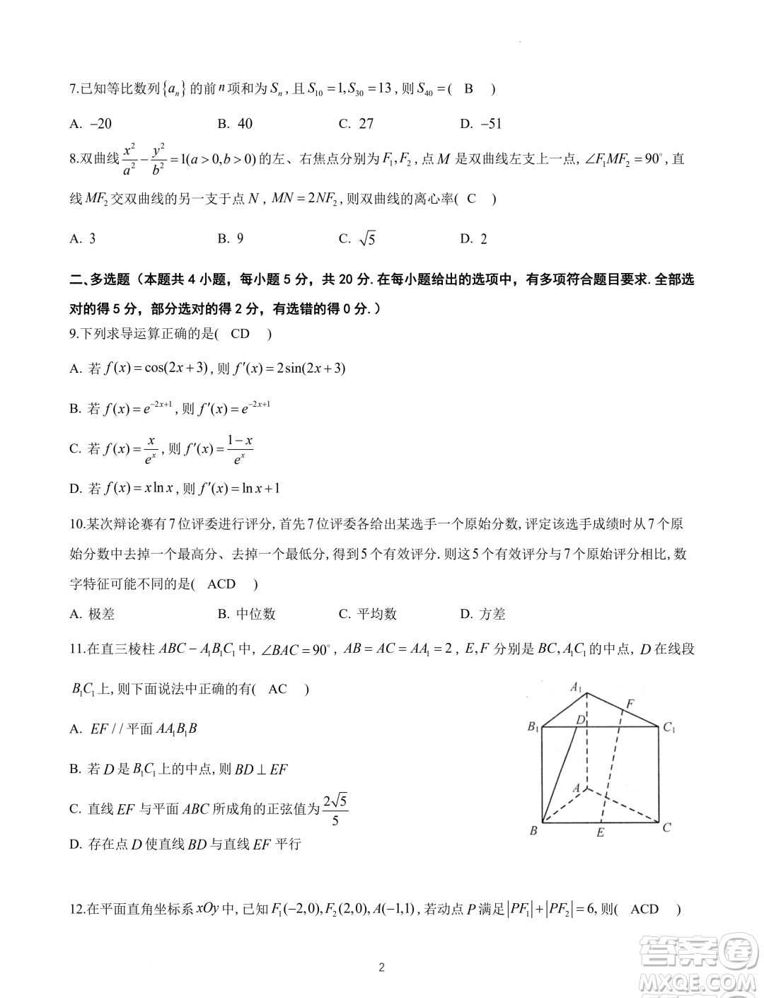 浙江杭州高級中學(xué)2023-2024學(xué)年高二上學(xué)期期末考試數(shù)學(xué)試題答案