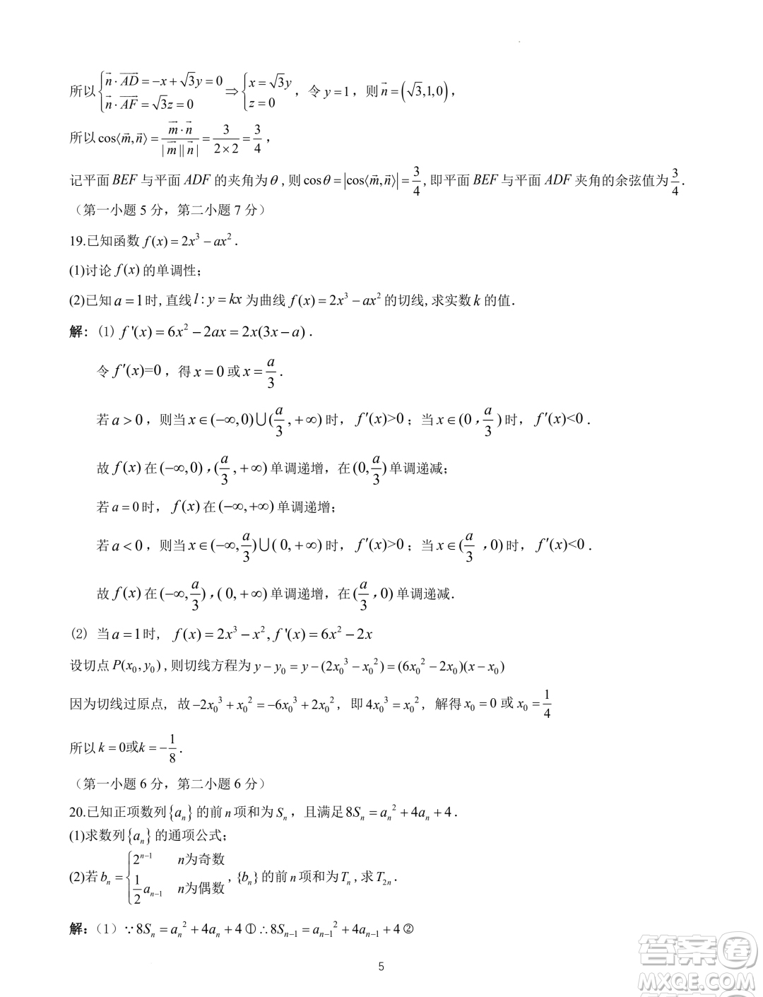 浙江杭州高級中學(xué)2023-2024學(xué)年高二上學(xué)期期末考試數(shù)學(xué)試題答案