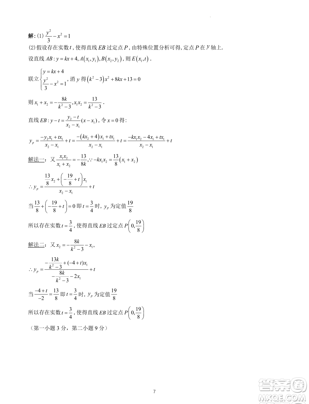 浙江杭州高級中學(xué)2023-2024學(xué)年高二上學(xué)期期末考試數(shù)學(xué)試題答案