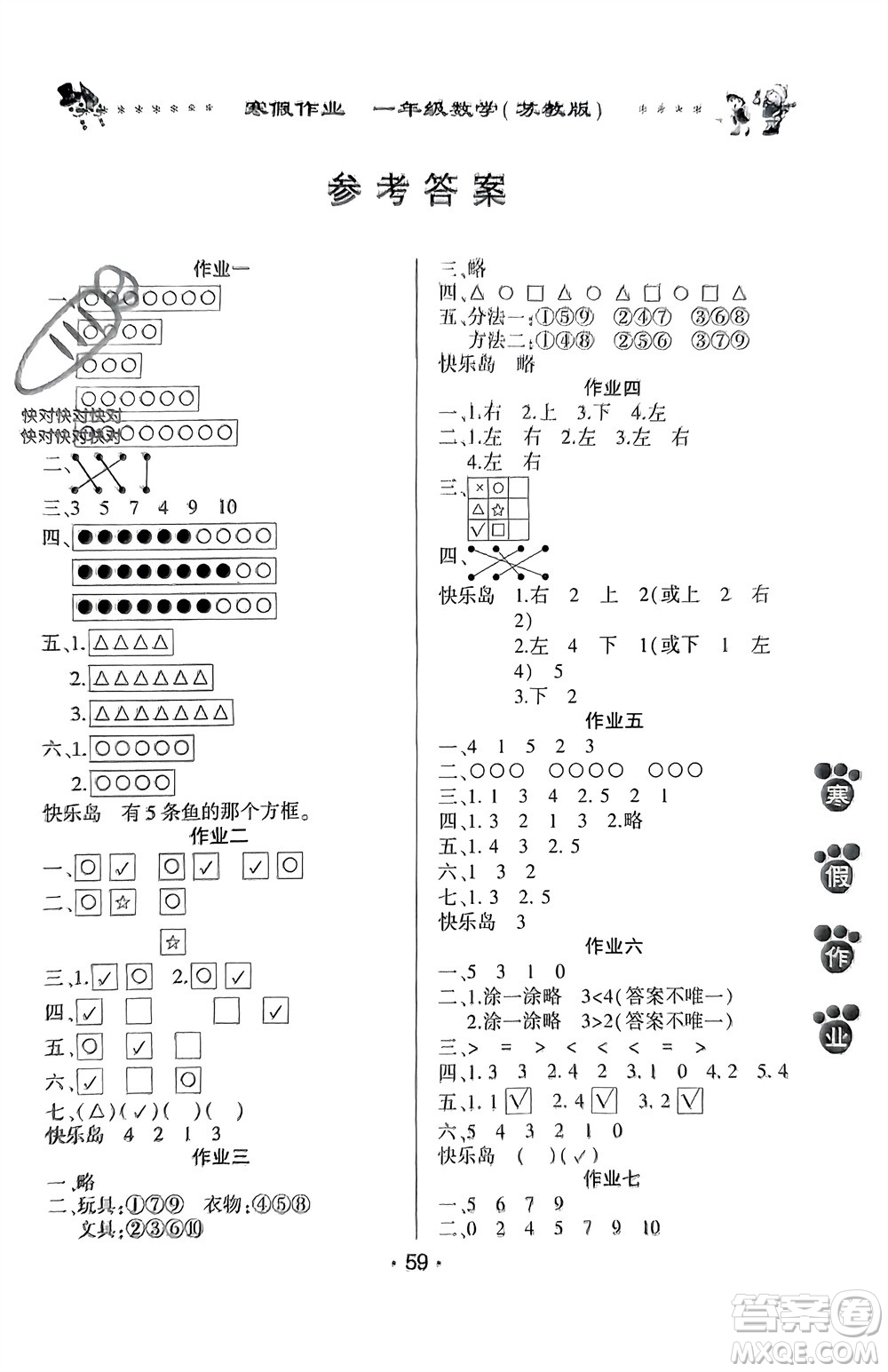 河南人民出版社2024寒假作業(yè)一年級(jí)數(shù)學(xué)蘇教版參考答案