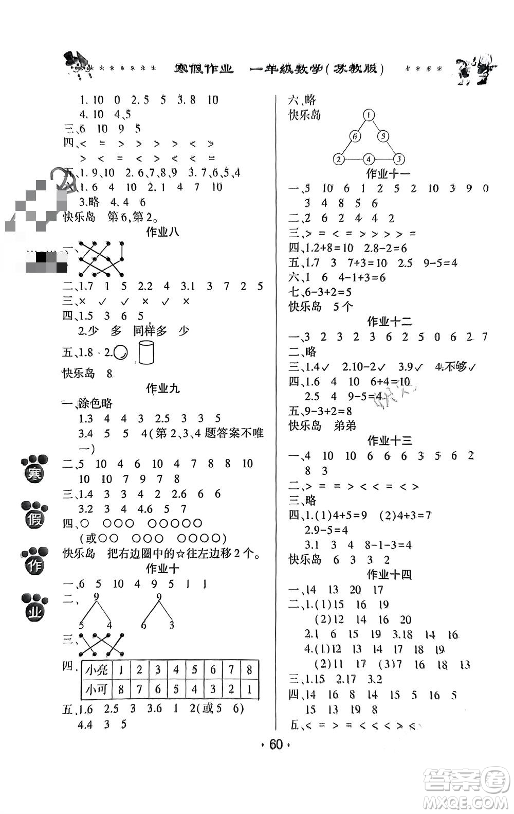 河南人民出版社2024寒假作業(yè)一年級(jí)數(shù)學(xué)蘇教版參考答案