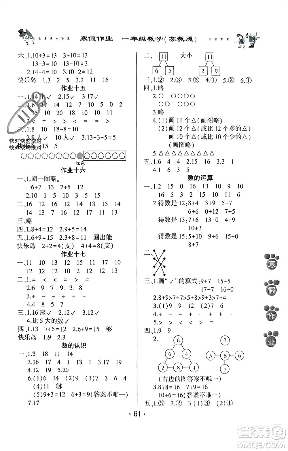 河南人民出版社2024寒假作業(yè)一年級(jí)數(shù)學(xué)蘇教版參考答案