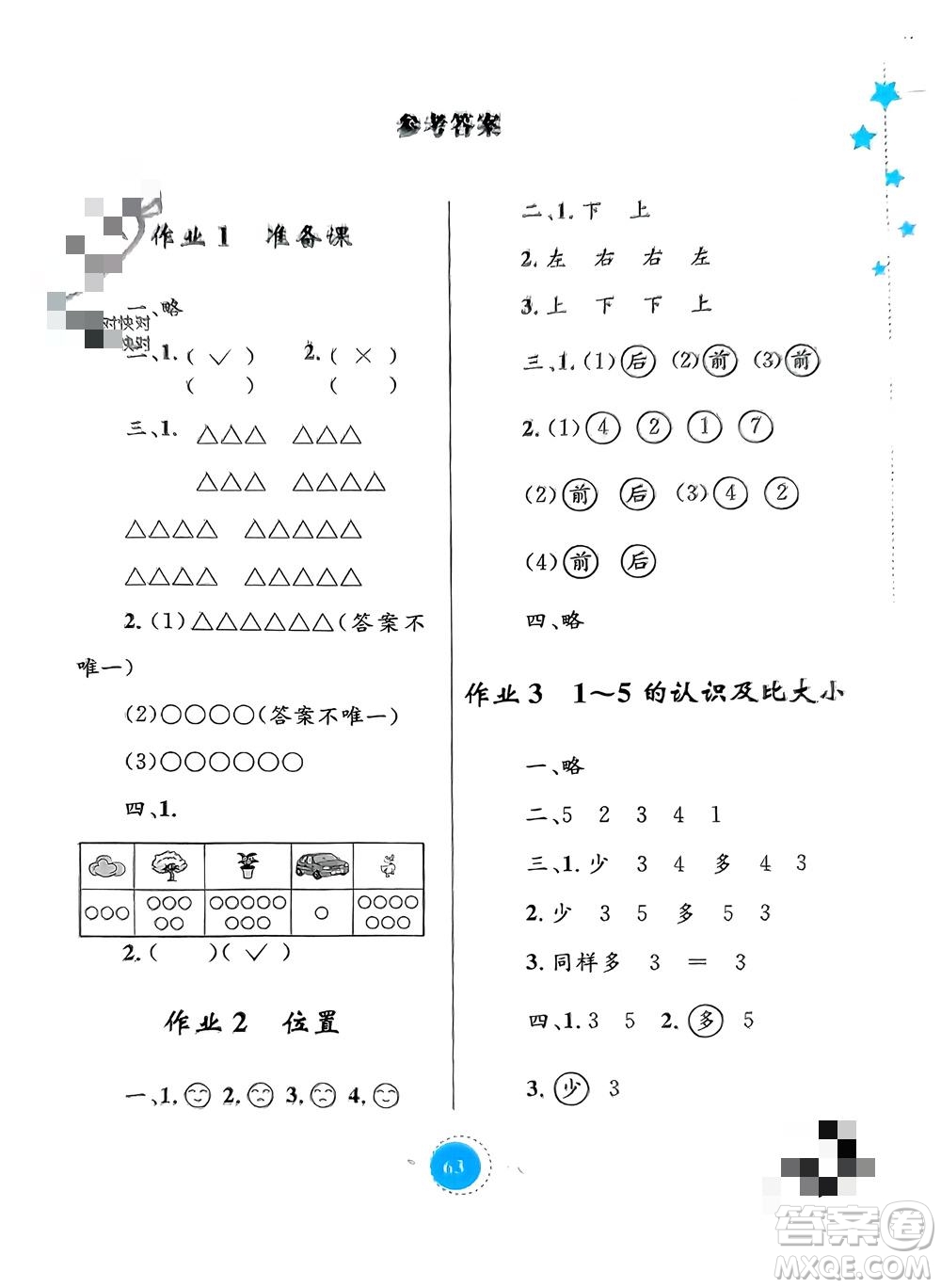 內(nèi)蒙古教育出版社2024寒假作業(yè)一年級數(shù)學通用版參考答案