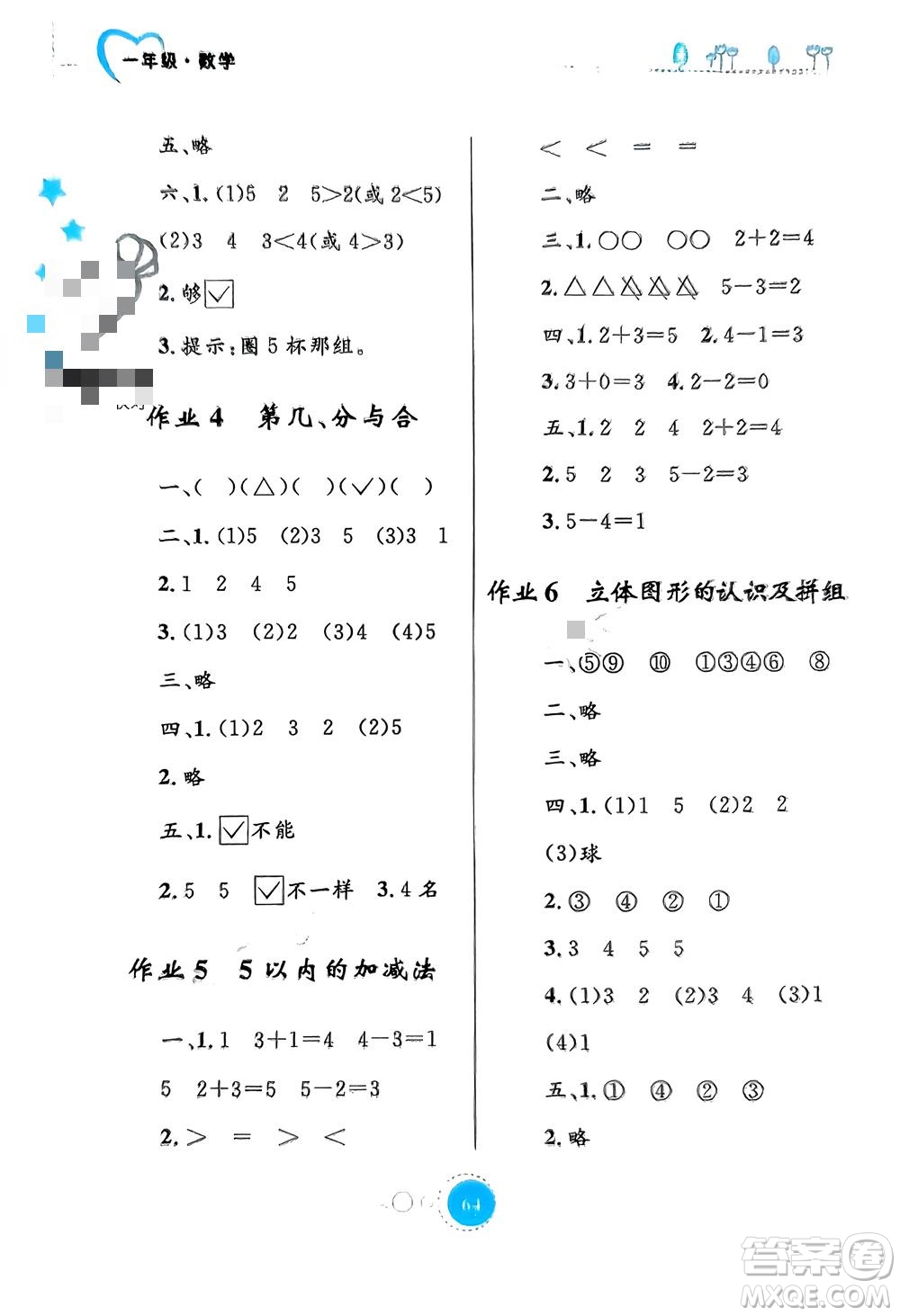 內(nèi)蒙古教育出版社2024寒假作業(yè)一年級數(shù)學通用版參考答案