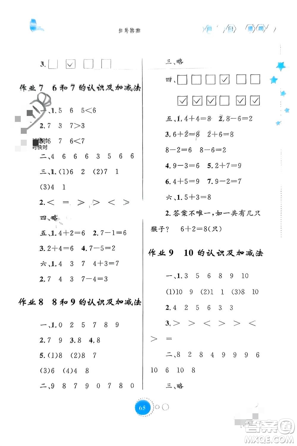 內(nèi)蒙古教育出版社2024寒假作業(yè)一年級數(shù)學通用版參考答案